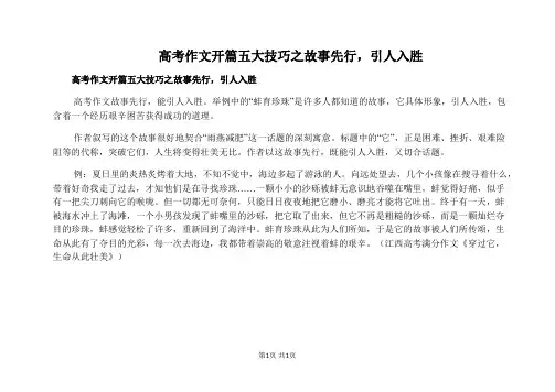 【高考作文指导】高考作文开篇五大技巧之故事先行,引人入胜