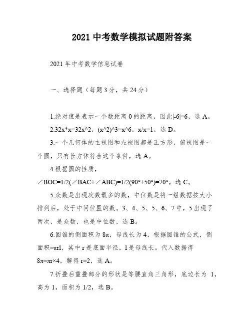 2021中考数学模拟试题附答案