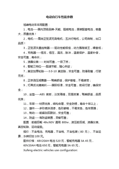 电动自行车性能参数