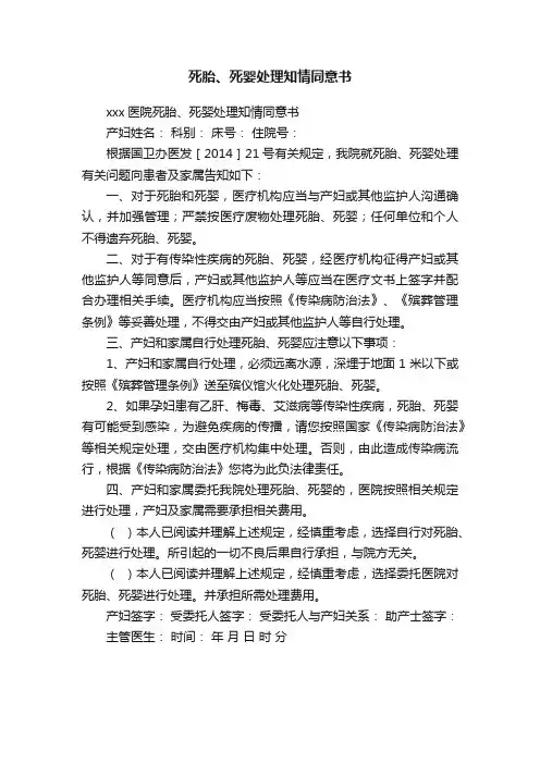死胎、死婴处理知情同意书