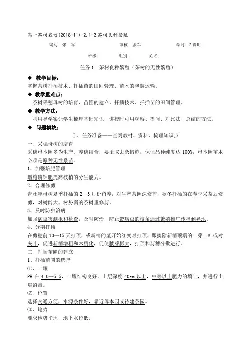 2.1-2茶树良种繁殖(师)