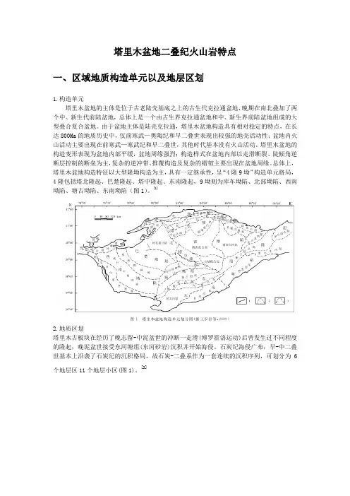 塔里木二叠纪火山岩特点