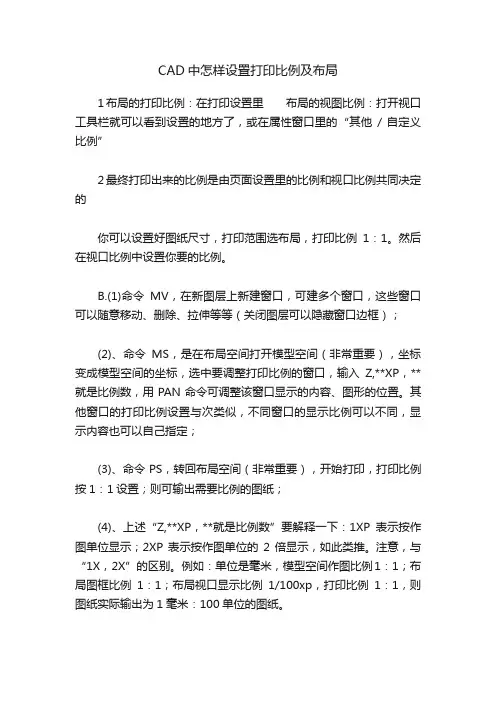 CAD中怎样设置打印比例及布局
