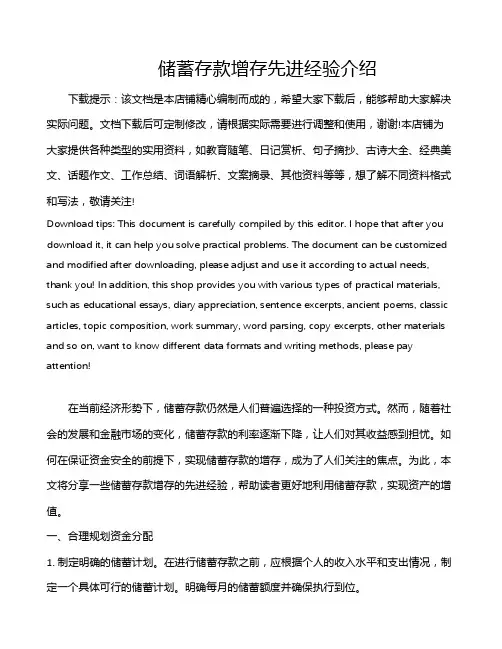 储蓄存款增存先进经验介绍