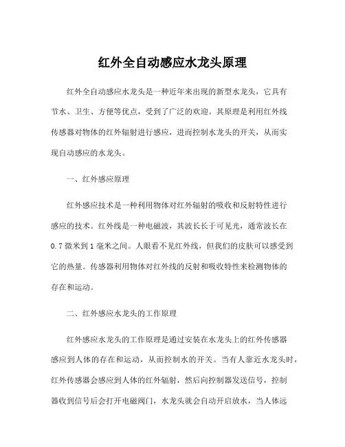 红外全自动感应水龙头原理