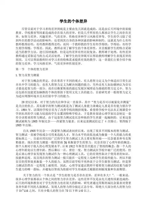 学生的个体差异