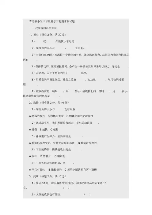青岛版小学三年级科学下册期末测试题