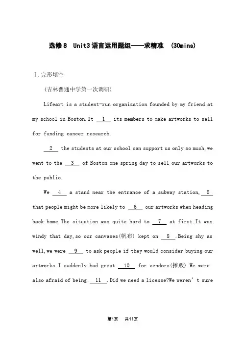人教版高考英语一轮总复习课后习题 选修8 Unit 3 语言运用题组——求精准