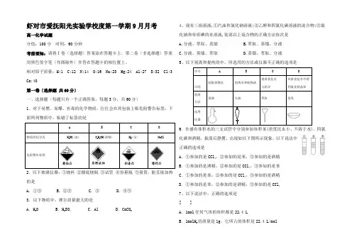 高一化学9月月考试题高一全册化学试题_