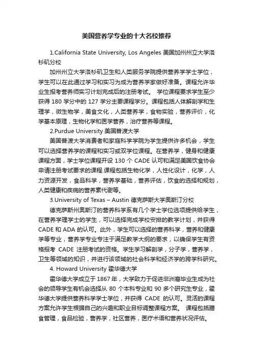 美国营养学专业的十大名校推荐