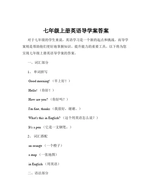 七年级上册英语导学案答案