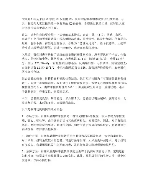 病例汇报大赛个人发言稿