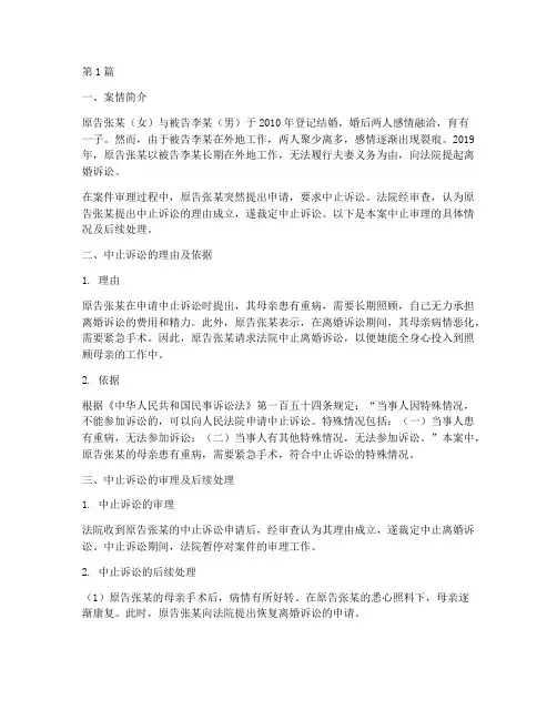 法律中止案例(3篇)
