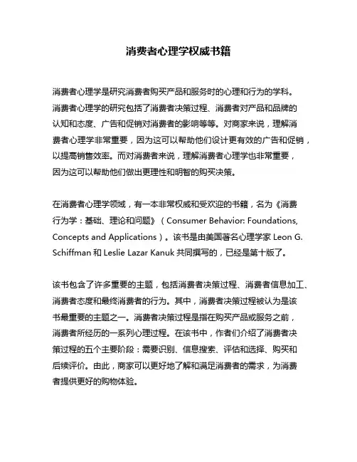 消费者心理学权威书籍