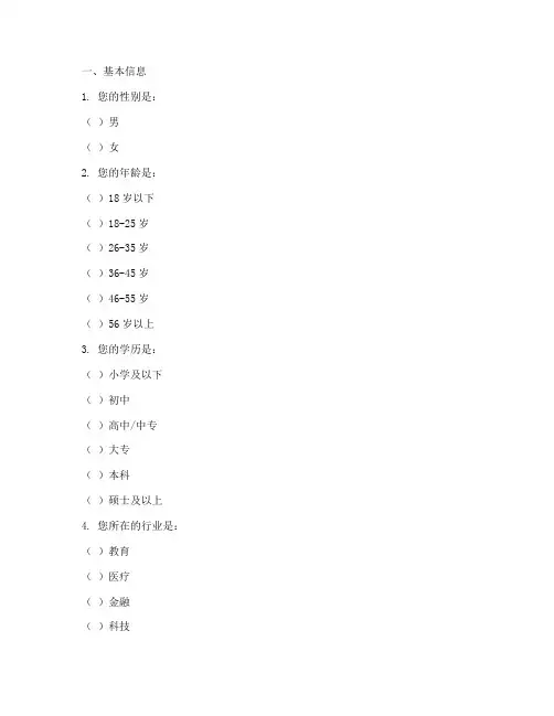 论文调查问卷的提问模板