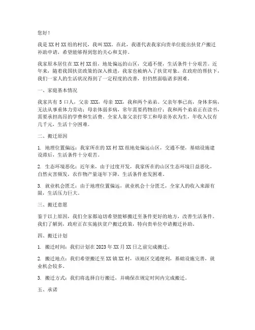 扶贫户搬迁补助申请书