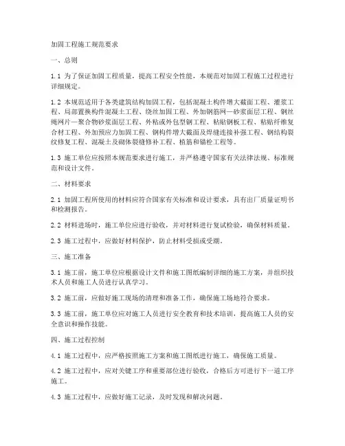 加固工程施工规范要求