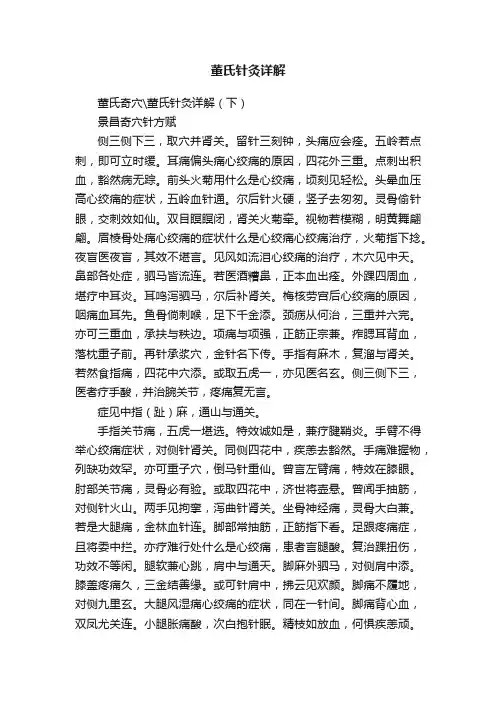 董氏针灸详解