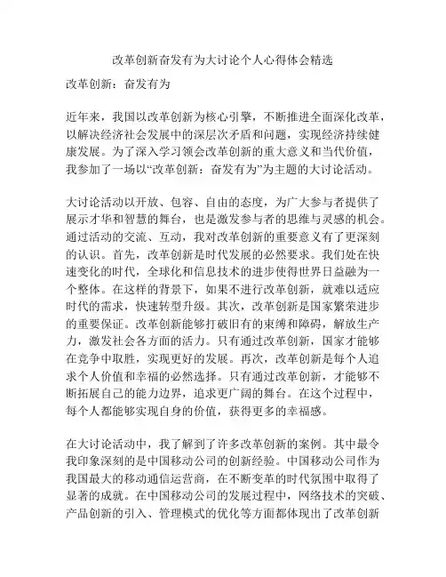 改革创新奋发有为大讨论个人心得体会精选