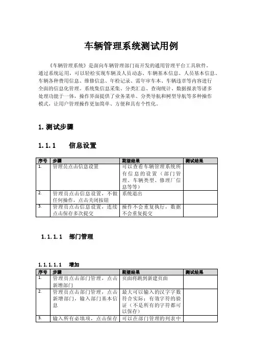 车辆管理系统测试用例