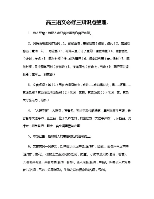 高三语文必修三知识点整理