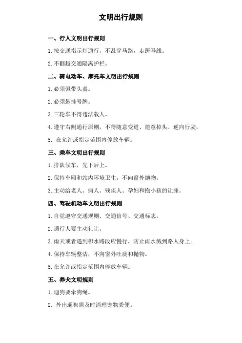文明出行公约2021秋