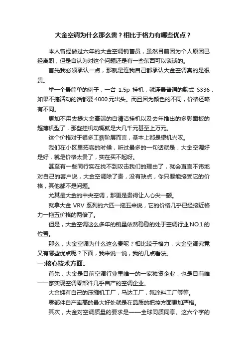 大金空调为什么那么贵？相比于格力有哪些优点？