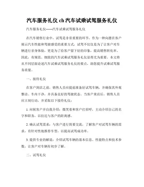 汽车服务礼仪ch汽车试乘试驾服务礼仪