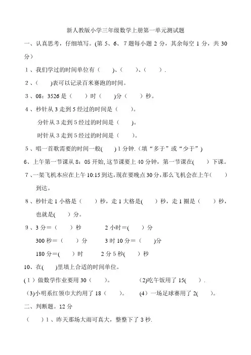 人教版小学三年级数学上册单元测试题(全套)