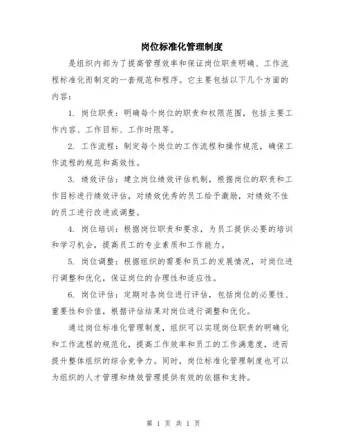 岗位标准化管理制度