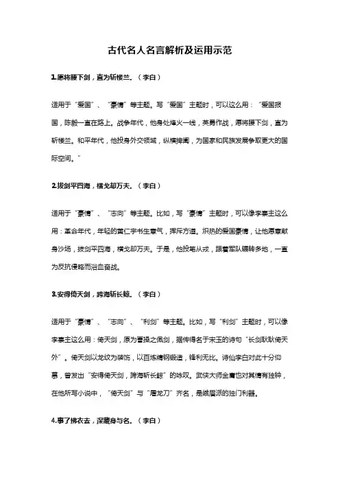 高考作文素材——古代名人名言解析及运用示范
