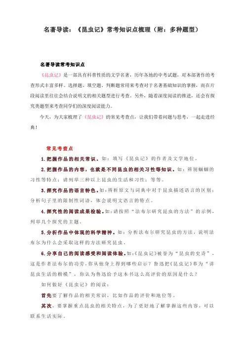 名著导读：《昆虫记》常考知识点梳理(附：多种题型)