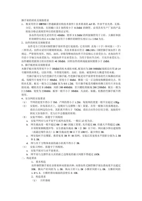 脚手架的材质及规格要求