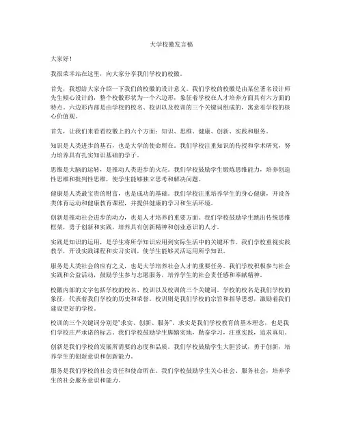 大学校徽发言稿