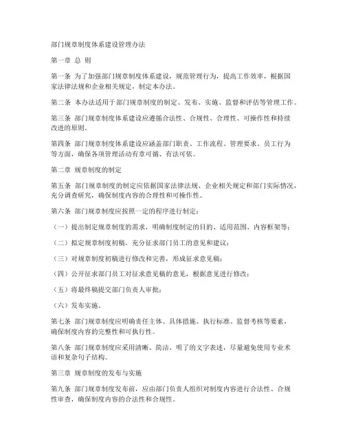 部门规章制度体系建设管理办法