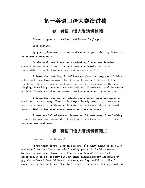 初一英语口语大赛演讲稿