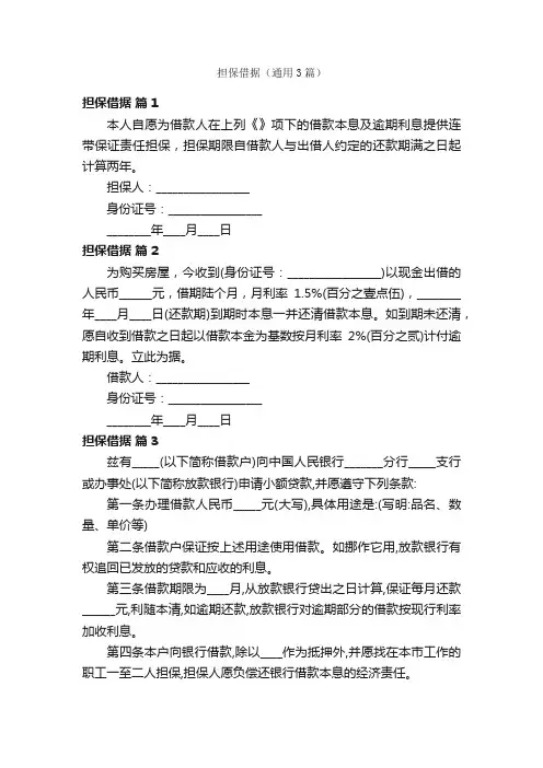 担保借据（通用3篇）