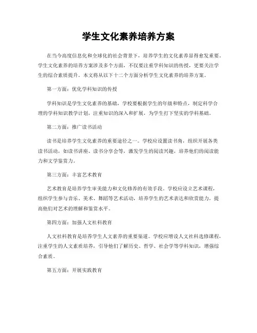 学生文化素养培养方案