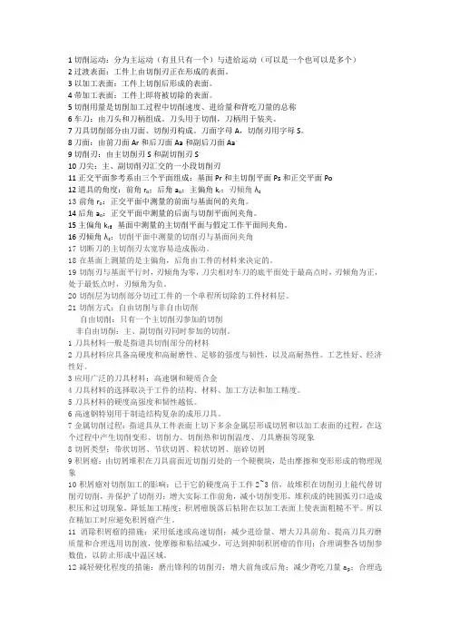 金属切削试卷