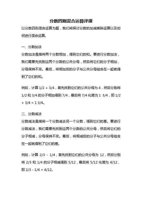 分数四则混合运算评课