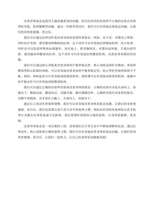 可以改善形体姿态的动作有什么？