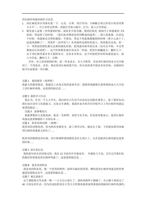 爽爽文档汇编之普通话话题作文万能模板