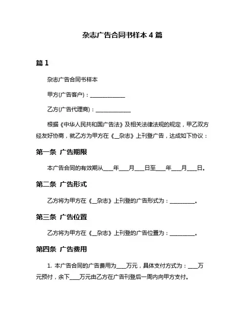 杂志广告合同书样本4篇