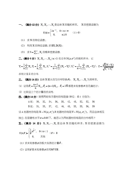 数理统计试题及答案
