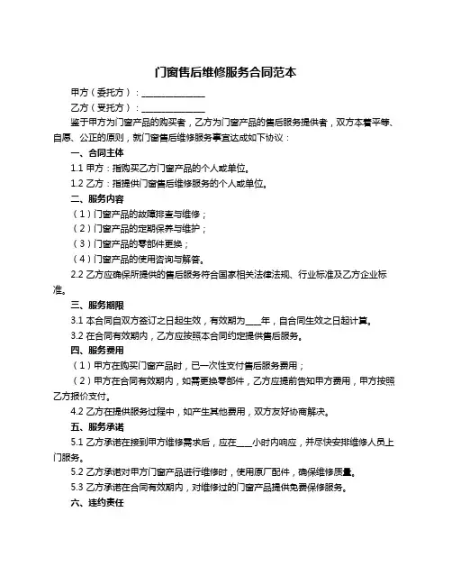 门窗售后维修服务合同范本