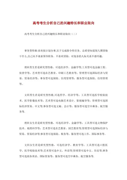 高生分析自己的兴趣特长和职取向