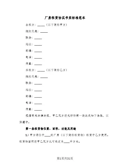 2023年厂房租赁协议书实标准范本(五篇)