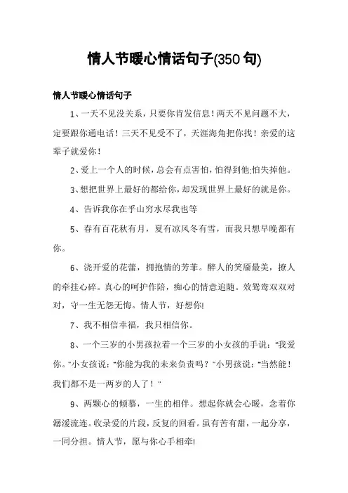 情人节暖心情话句子