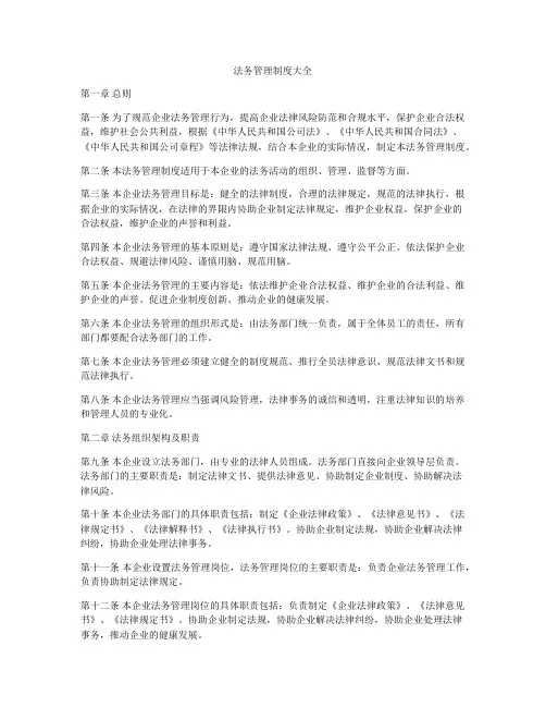 法务管理制度大全