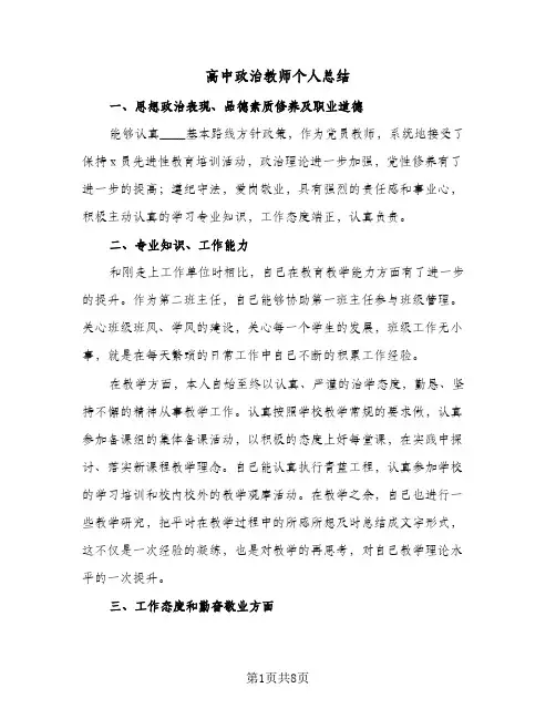 2023年高中政治教师个人总结(四篇)
